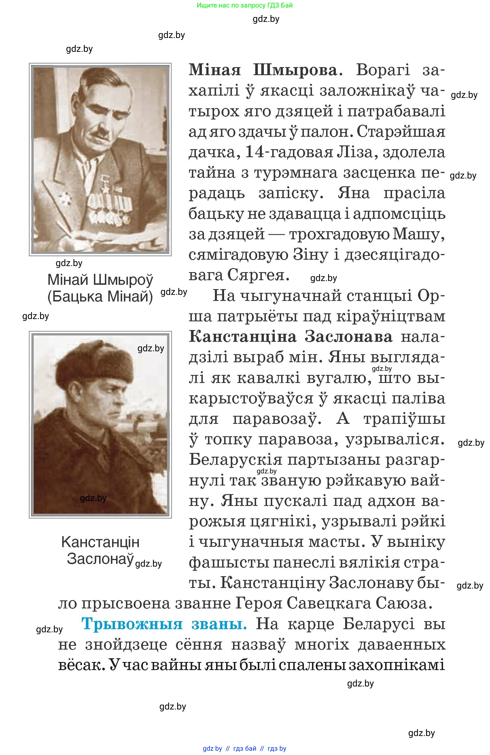 Человек и мир, 4 класс Учебник, авторы: Панов Сергей Вениаминович, Тарасов Сергей Васильевич, издательство Выдавецкі цэнтр БДУ, Минск, 2018, бежевого цвета, страница 108