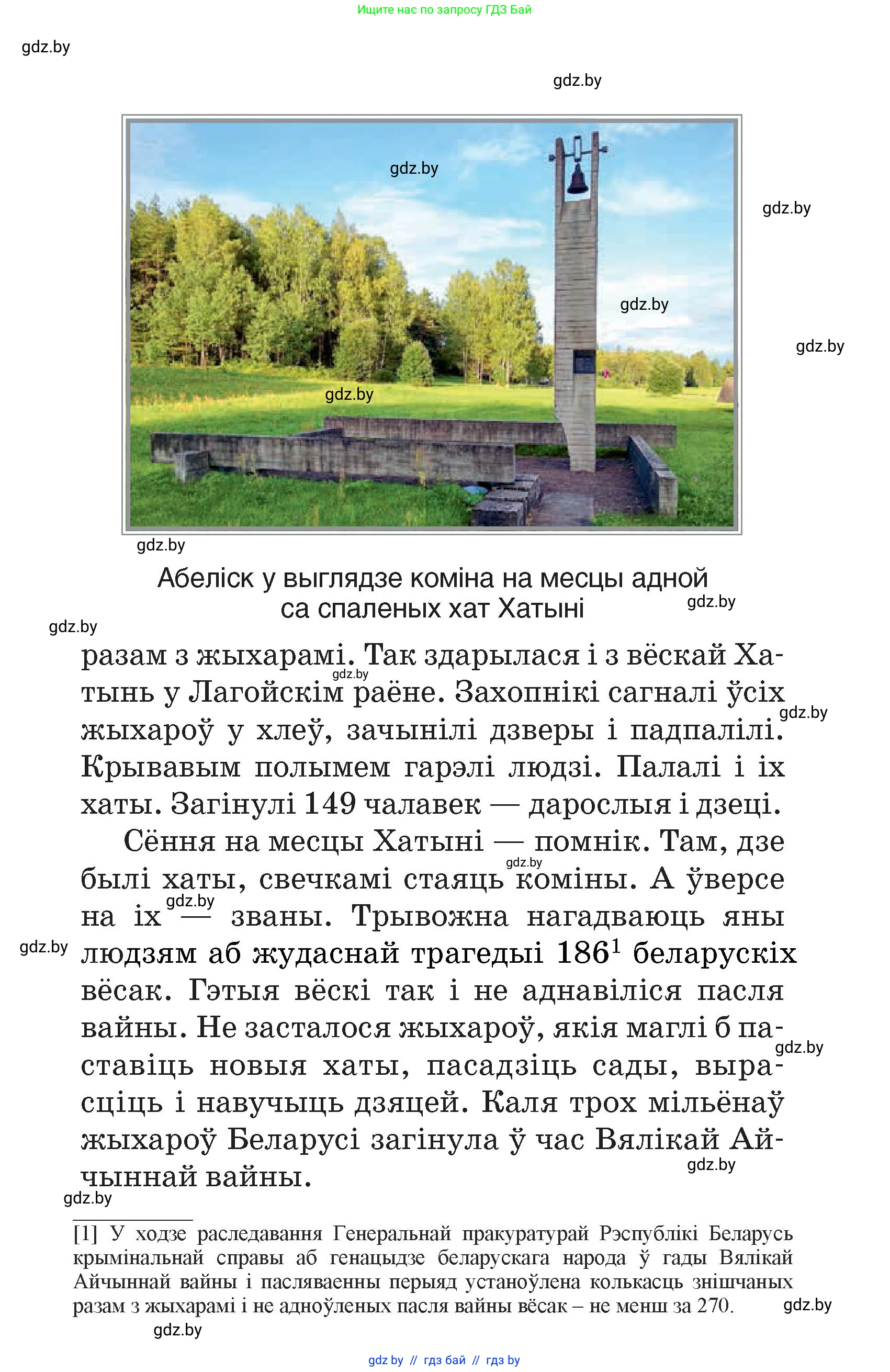 Человек и мир, 4 класс Учебник, авторы: Панов Сергей Вениаминович, Тарасов Сергей Васильевич, издательство Выдавецкі цэнтр БДУ, Минск, 2018, бежевого цвета, страница 109