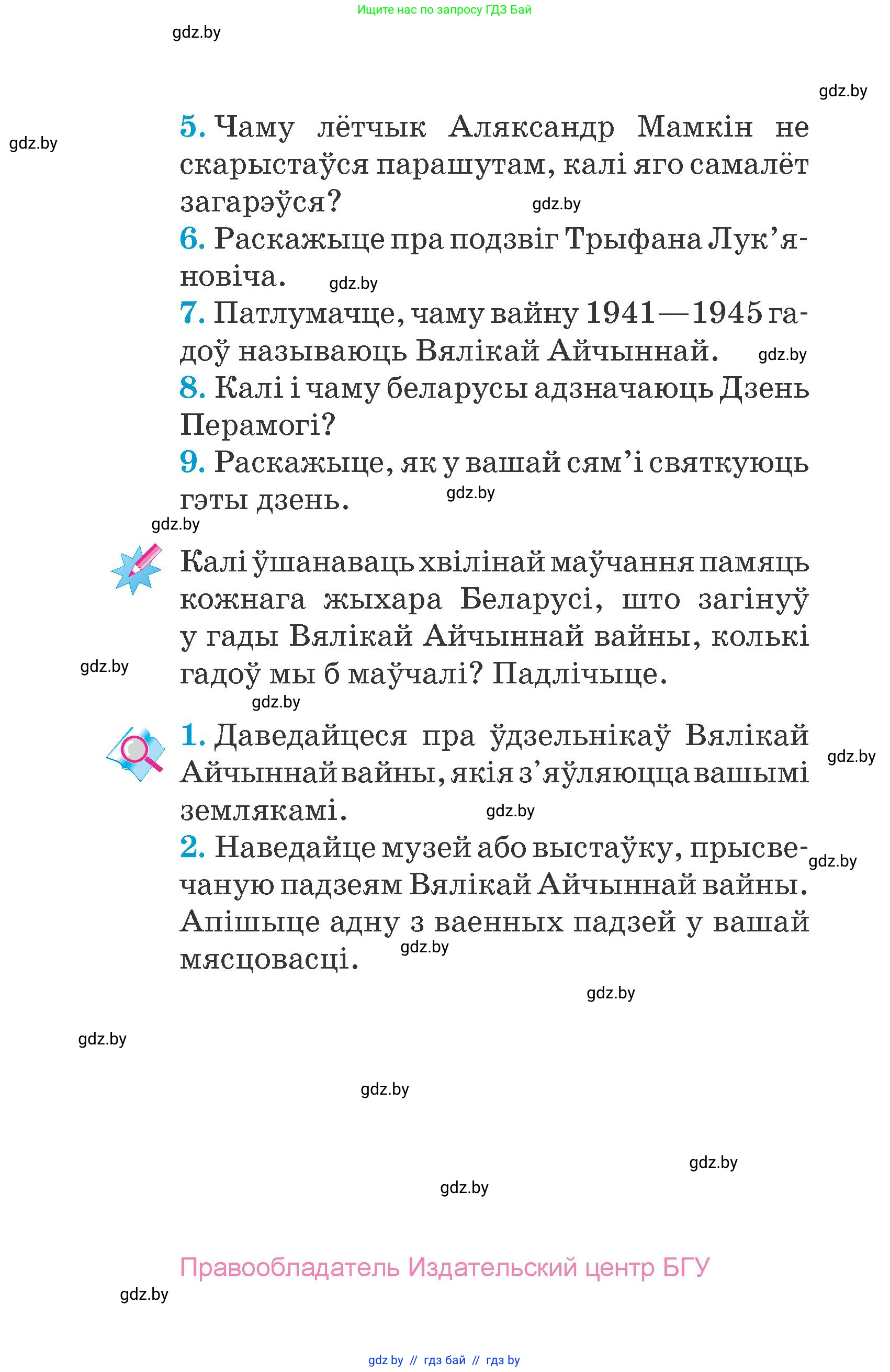 Человек и мир, 4 класс Учебник, авторы: Панов Сергей Вениаминович, Тарасов Сергей Васильевич, издательство Выдавецкі цэнтр БДУ, Минск, 2018, бежевого цвета, страница 114