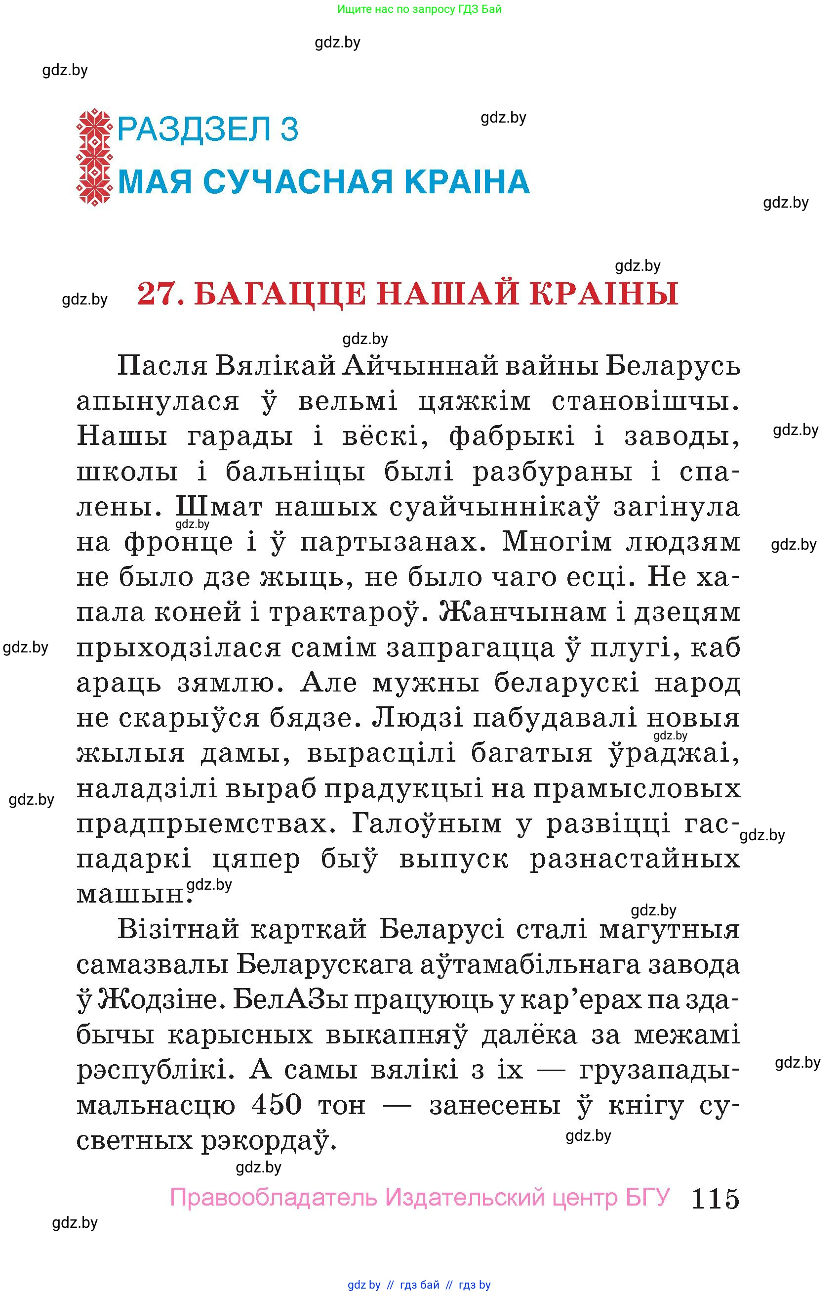 Человек и мир, 4 класс Учебник, авторы: Панов Сергей Вениаминович, Тарасов Сергей Васильевич, издательство Выдавецкі цэнтр БДУ, Минск, 2018, бежевого цвета, страница 115