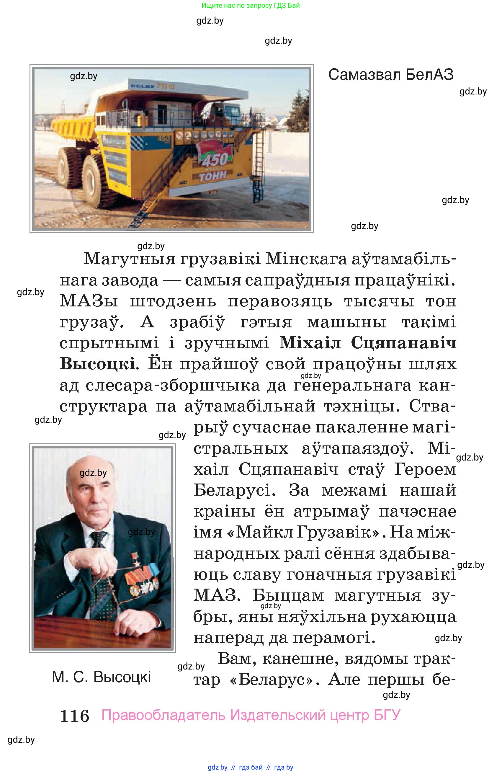 Человек и мир, 4 класс Учебник, авторы: Панов Сергей Вениаминович, Тарасов Сергей Васильевич, издательство Выдавецкі цэнтр БДУ, Минск, 2018, бежевого цвета, страница 116