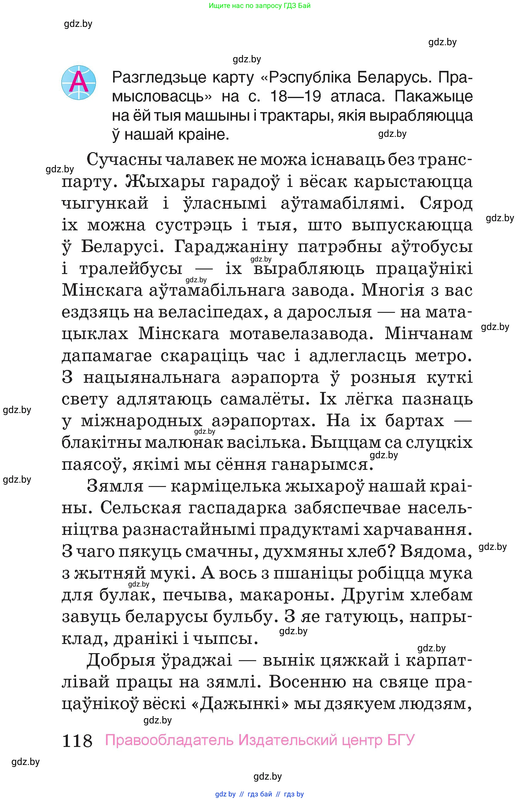 Человек и мир, 4 класс Учебник, авторы: Панов Сергей Вениаминович, Тарасов Сергей Васильевич, издательство Выдавецкі цэнтр БДУ, Минск, 2018, бежевого цвета, страница 118