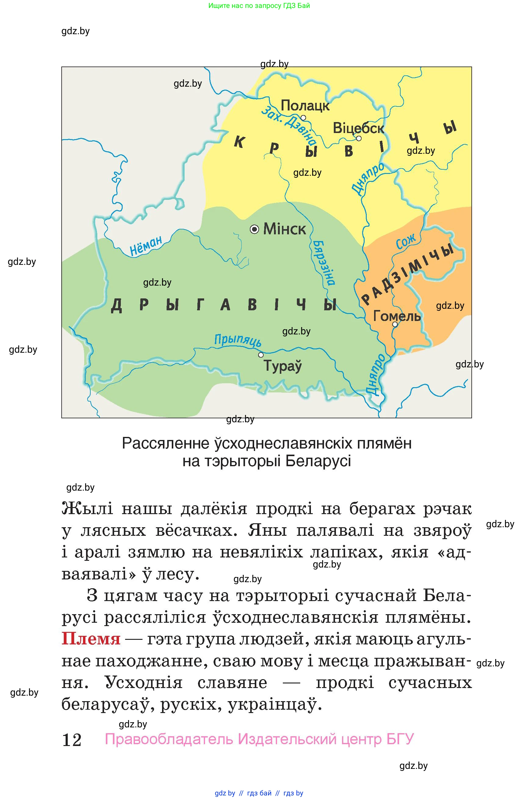 Человек и мир, 4 класс Учебник, авторы: Панов Сергей Вениаминович, Тарасов Сергей Васильевич, издательство Выдавецкі цэнтр БДУ, Минск, 2018, бежевого цвета, страница 12