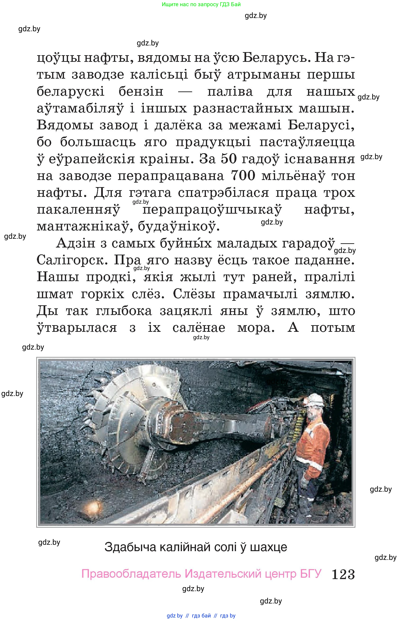 Человек и мир, 4 класс Учебник, авторы: Панов Сергей Вениаминович, Тарасов Сергей Васильевич, издательство Выдавецкі цэнтр БДУ, Минск, 2018, бежевого цвета, страница 123