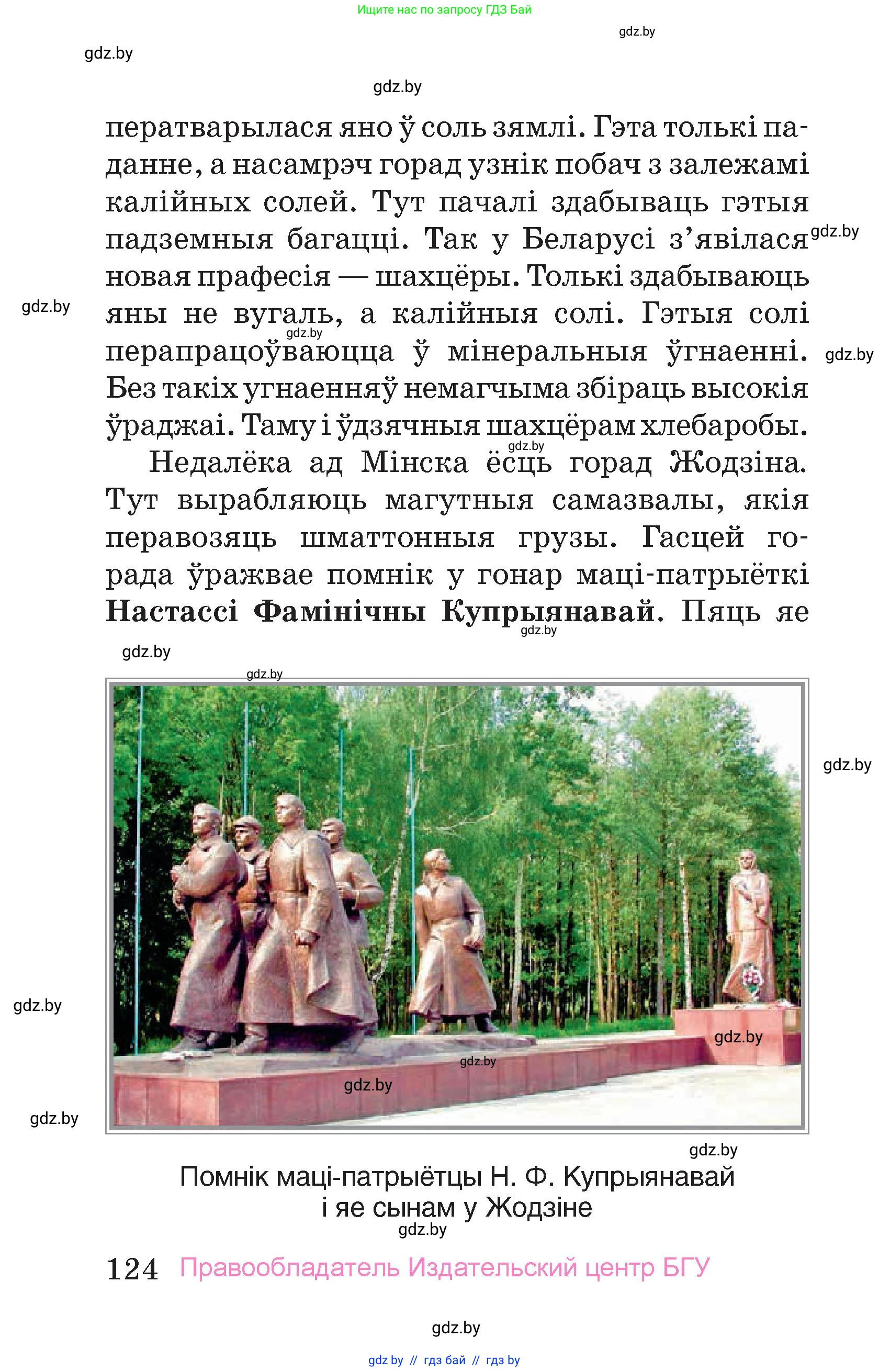 Человек и мир, 4 класс Учебник, авторы: Панов Сергей Вениаминович, Тарасов Сергей Васильевич, издательство Выдавецкі цэнтр БДУ, Минск, 2018, бежевого цвета, страница 124