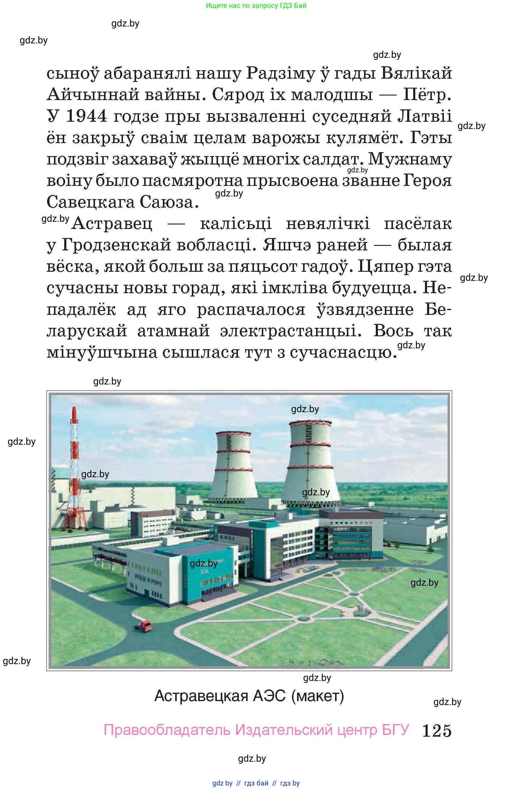 Человек и мир, 4 класс Учебник, авторы: Панов Сергей Вениаминович, Тарасов Сергей Васильевич, издательство Выдавецкі цэнтр БДУ, Минск, 2018, бежевого цвета, страница 125