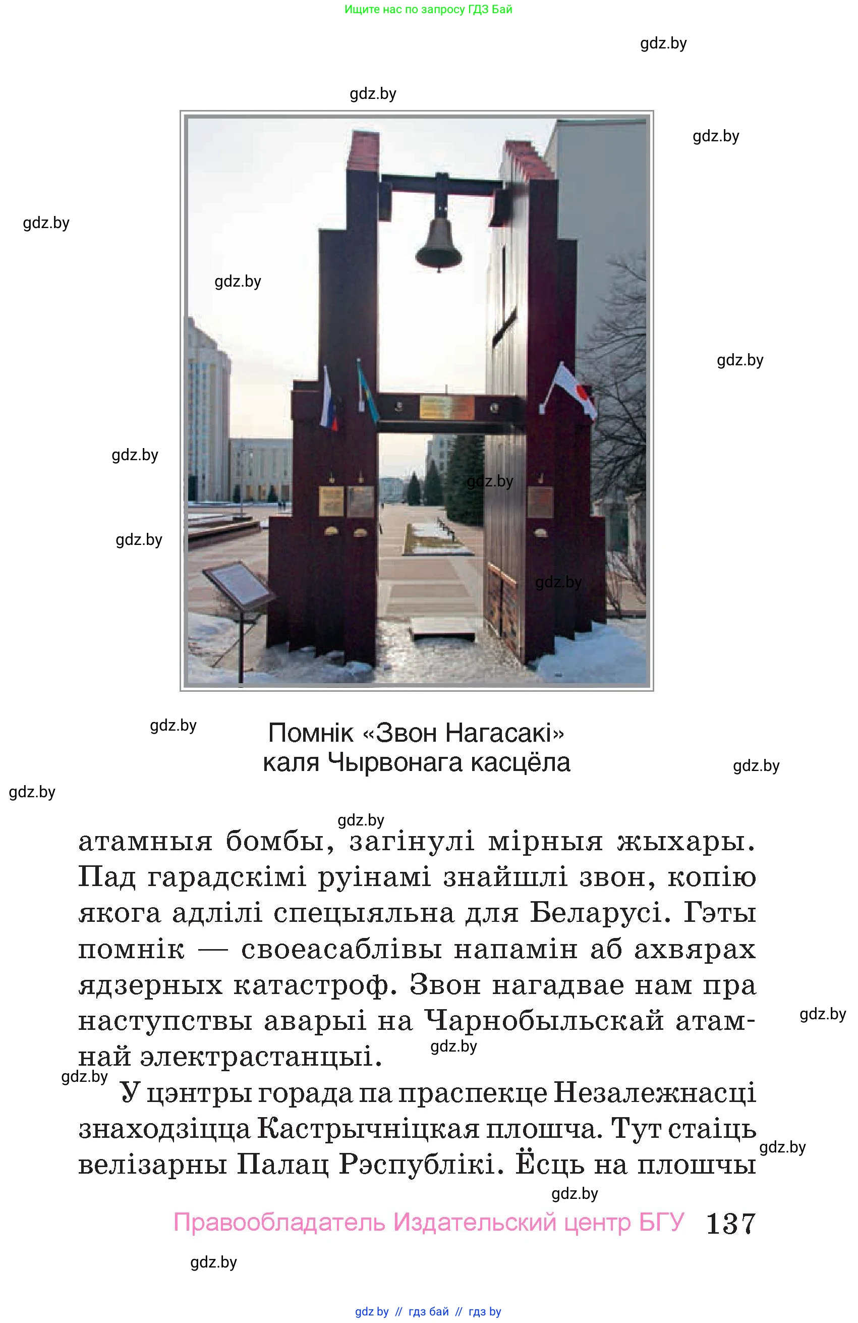 Человек и мир, 4 класс Учебник, авторы: Панов Сергей Вениаминович, Тарасов Сергей Васильевич, издательство Выдавецкі цэнтр БДУ, Минск, 2018, бежевого цвета, страница 137