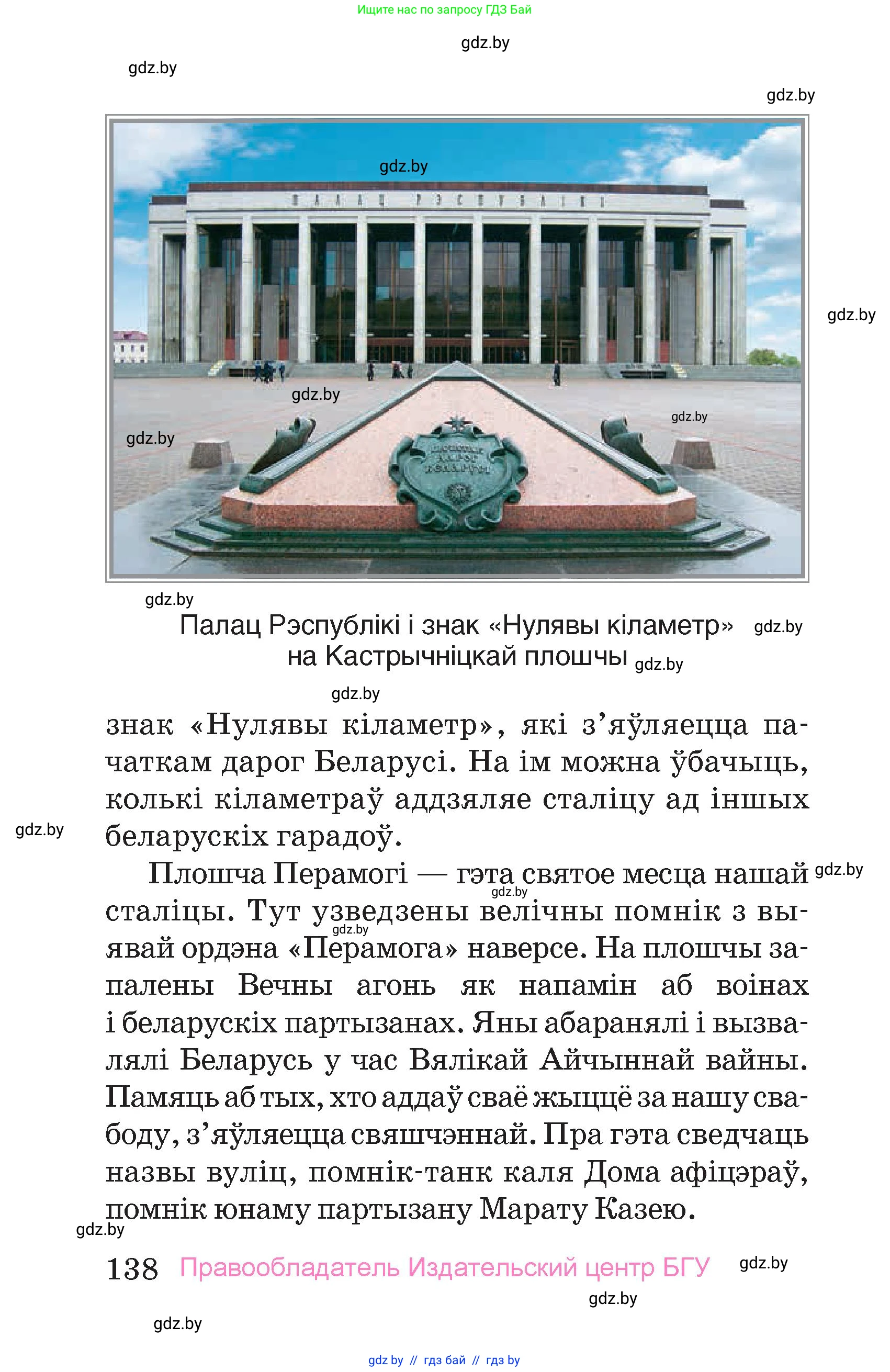 Человек и мир, 4 класс Учебник, авторы: Панов Сергей Вениаминович, Тарасов Сергей Васильевич, издательство Выдавецкі цэнтр БДУ, Минск, 2018, бежевого цвета, страница 138