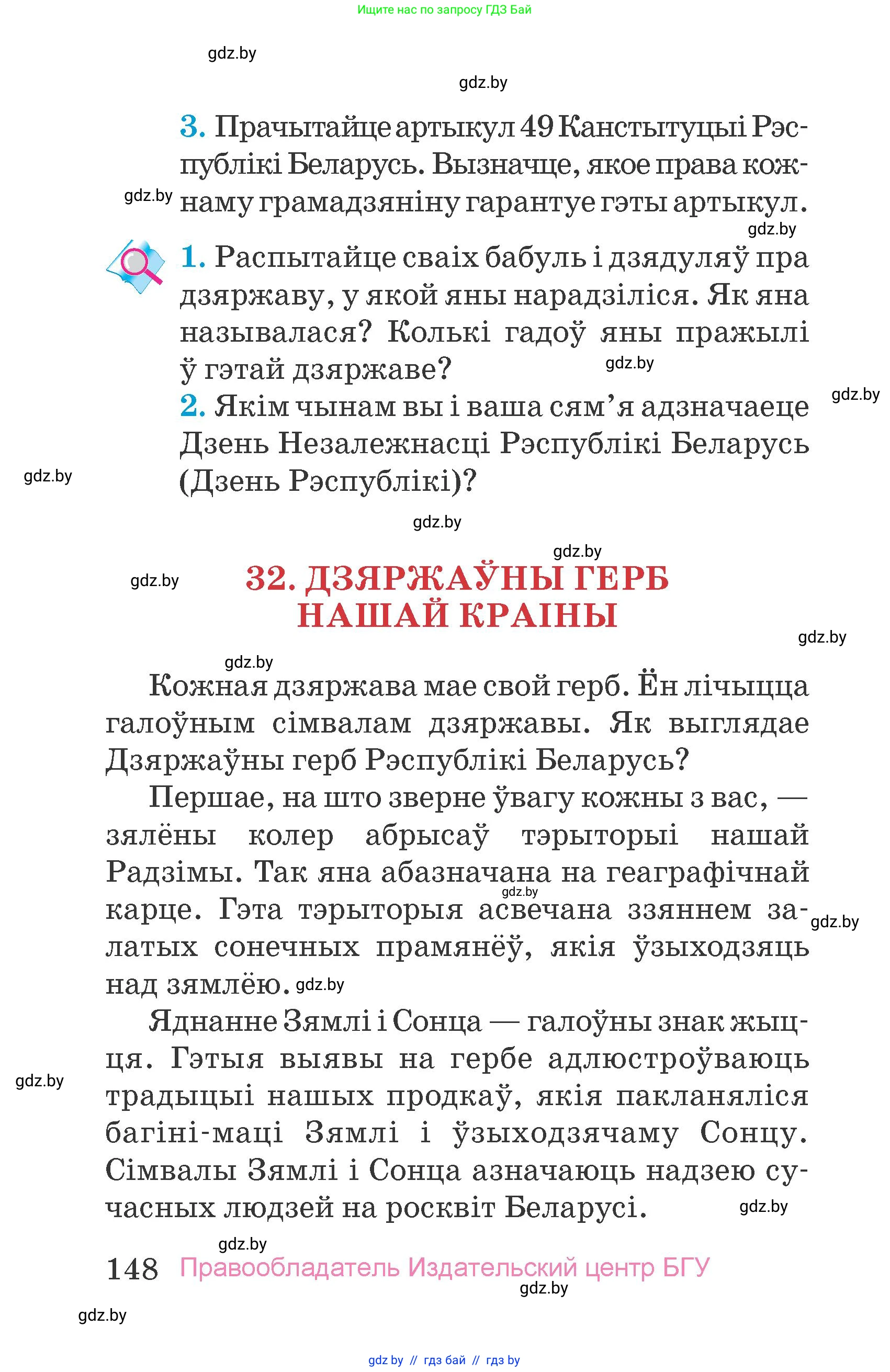Человек и мир, 4 класс Учебник, авторы: Панов Сергей Вениаминович, Тарасов Сергей Васильевич, издательство Выдавецкі цэнтр БДУ, Минск, 2018, бежевого цвета, страница 148
