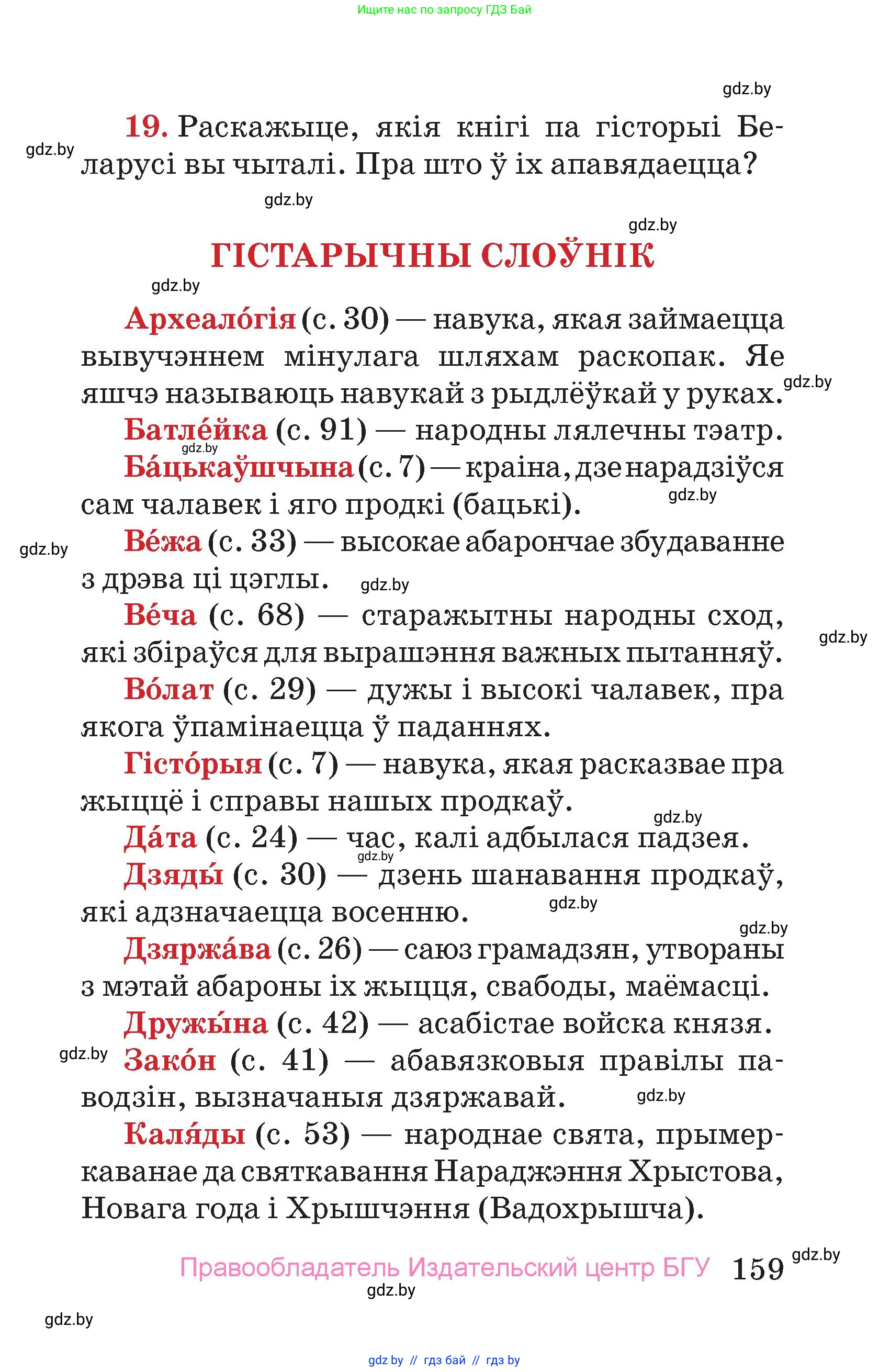 Человек и мир, 4 класс Учебник, авторы: Панов Сергей Вениаминович, Тарасов Сергей Васильевич, издательство Выдавецкі цэнтр БДУ, Минск, 2018, бежевого цвета, страница 159