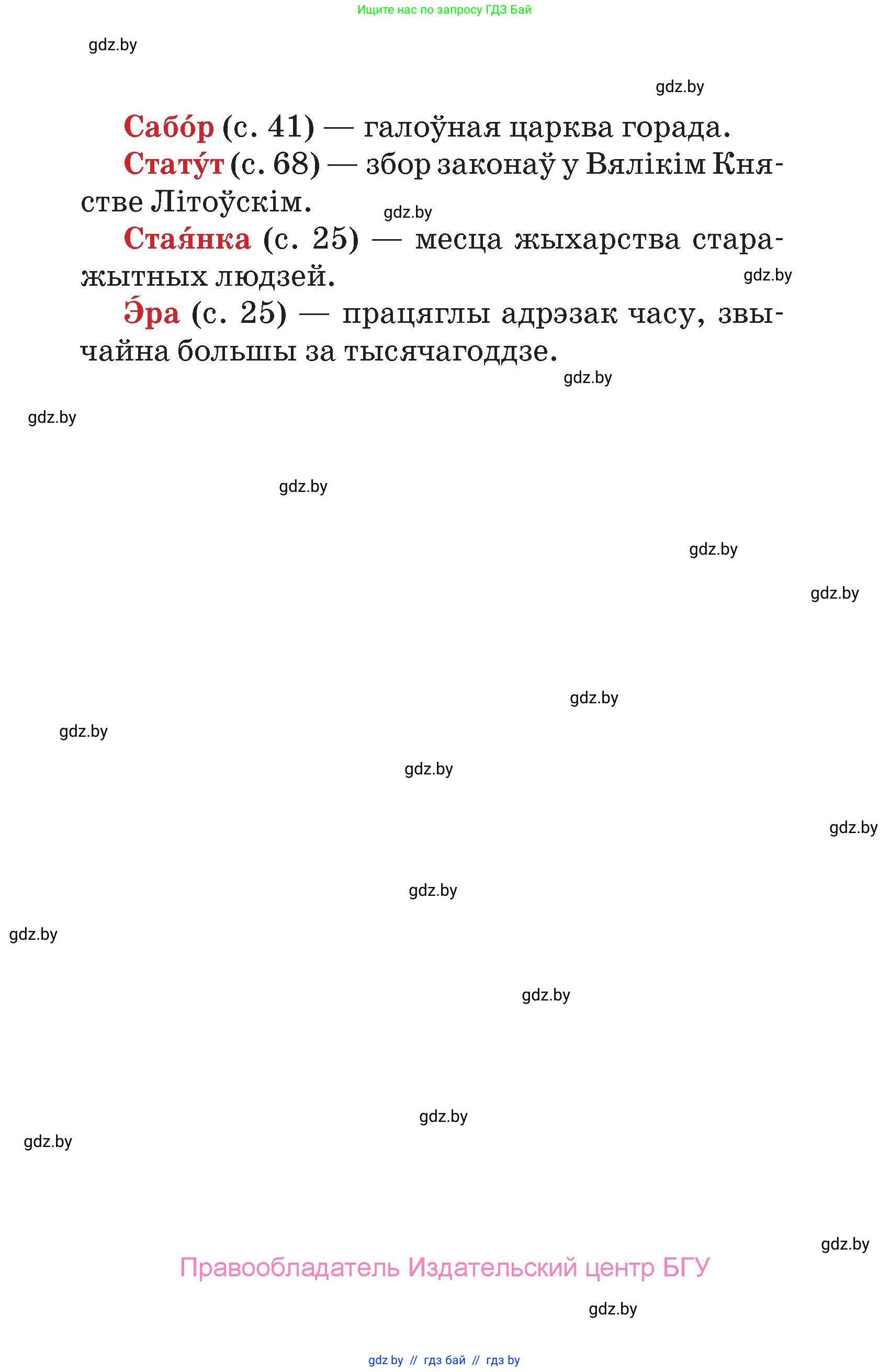 Человек и мир, 4 класс Учебник, авторы: Панов Сергей Вениаминович, Тарасов Сергей Васильевич, издательство Выдавецкі цэнтр БДУ, Минск, 2018, бежевого цвета, страница 161