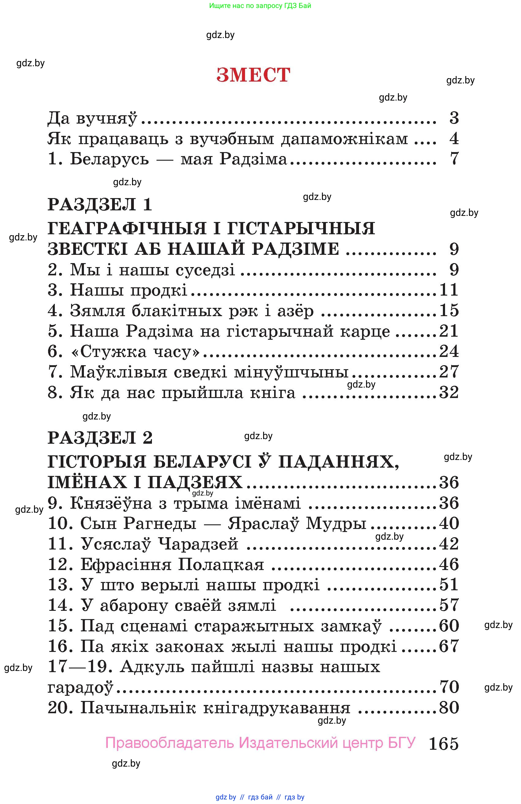 Человек и мир, 4 класс Учебник, авторы: Панов Сергей Вениаминович, Тарасов Сергей Васильевич, издательство Выдавецкі цэнтр БДУ, Минск, 2018, бежевого цвета, страница 165