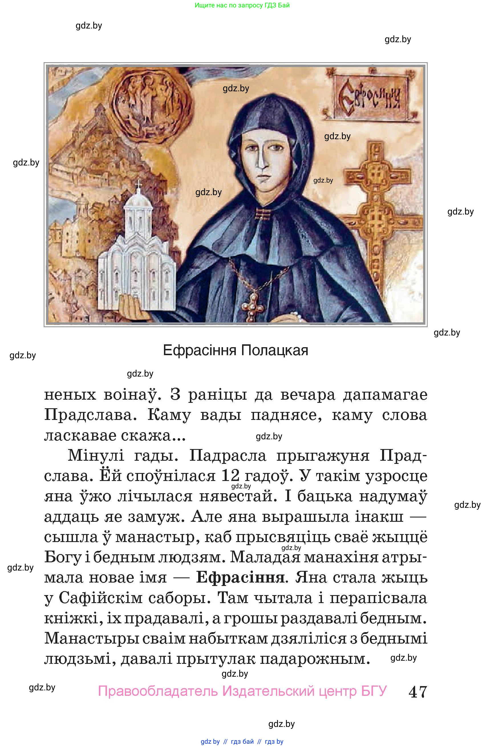 Человек и мир, 4 класс Учебник, авторы: Панов Сергей Вениаминович, Тарасов Сергей Васильевич, издательство Выдавецкі цэнтр БДУ, Минск, 2018, бежевого цвета, страница 47
