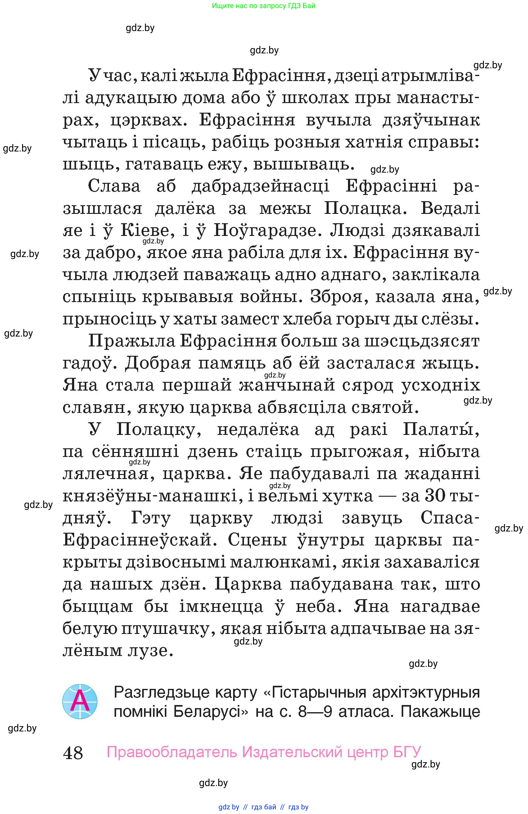 Человек и мир, 4 класс Учебник, авторы: Панов Сергей Вениаминович, Тарасов Сергей Васильевич, издательство Выдавецкі цэнтр БДУ, Минск, 2018, бежевого цвета, страница 48