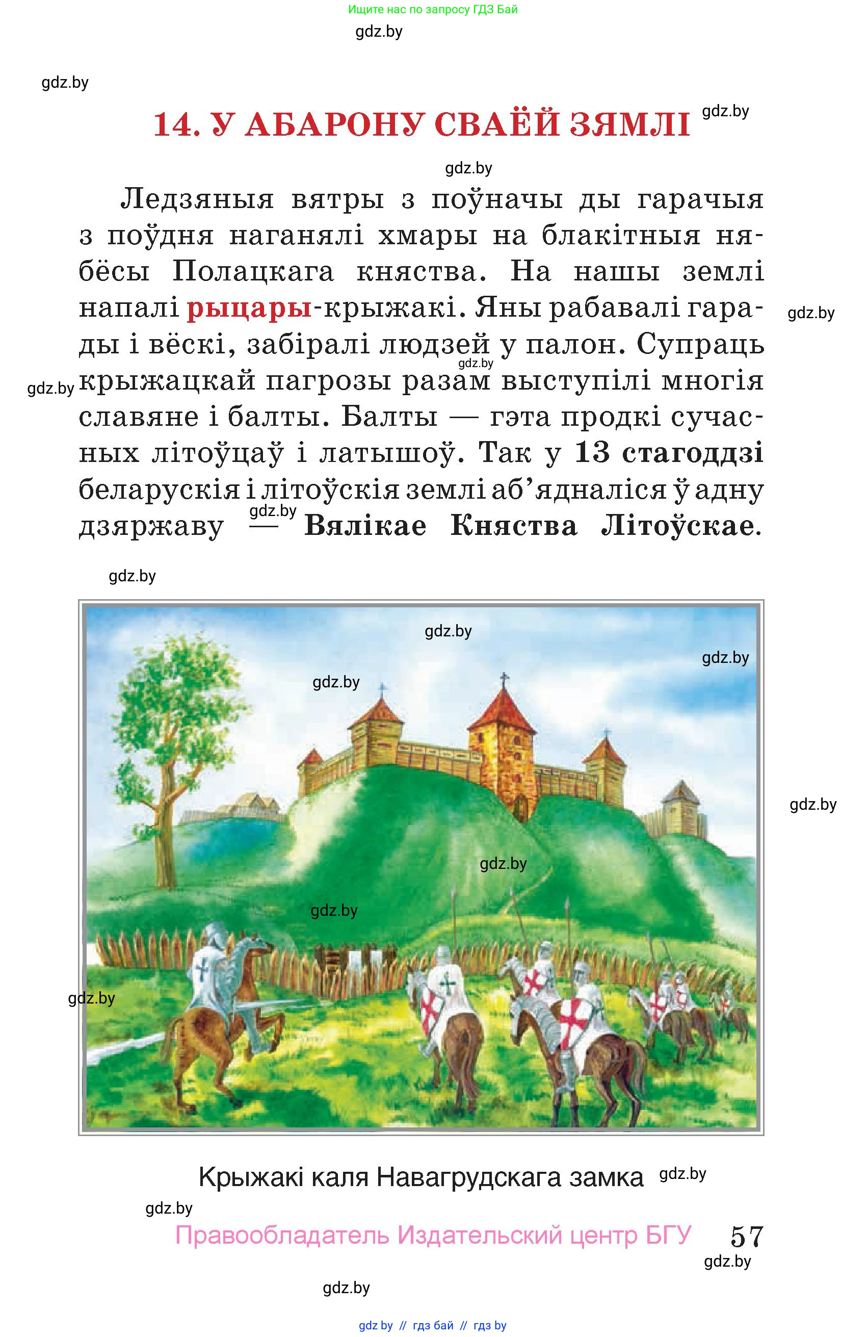 Человек и мир, 4 класс Учебник, авторы: Панов Сергей Вениаминович, Тарасов Сергей Васильевич, издательство Выдавецкі цэнтр БДУ, Минск, 2018, бежевого цвета, страница 57