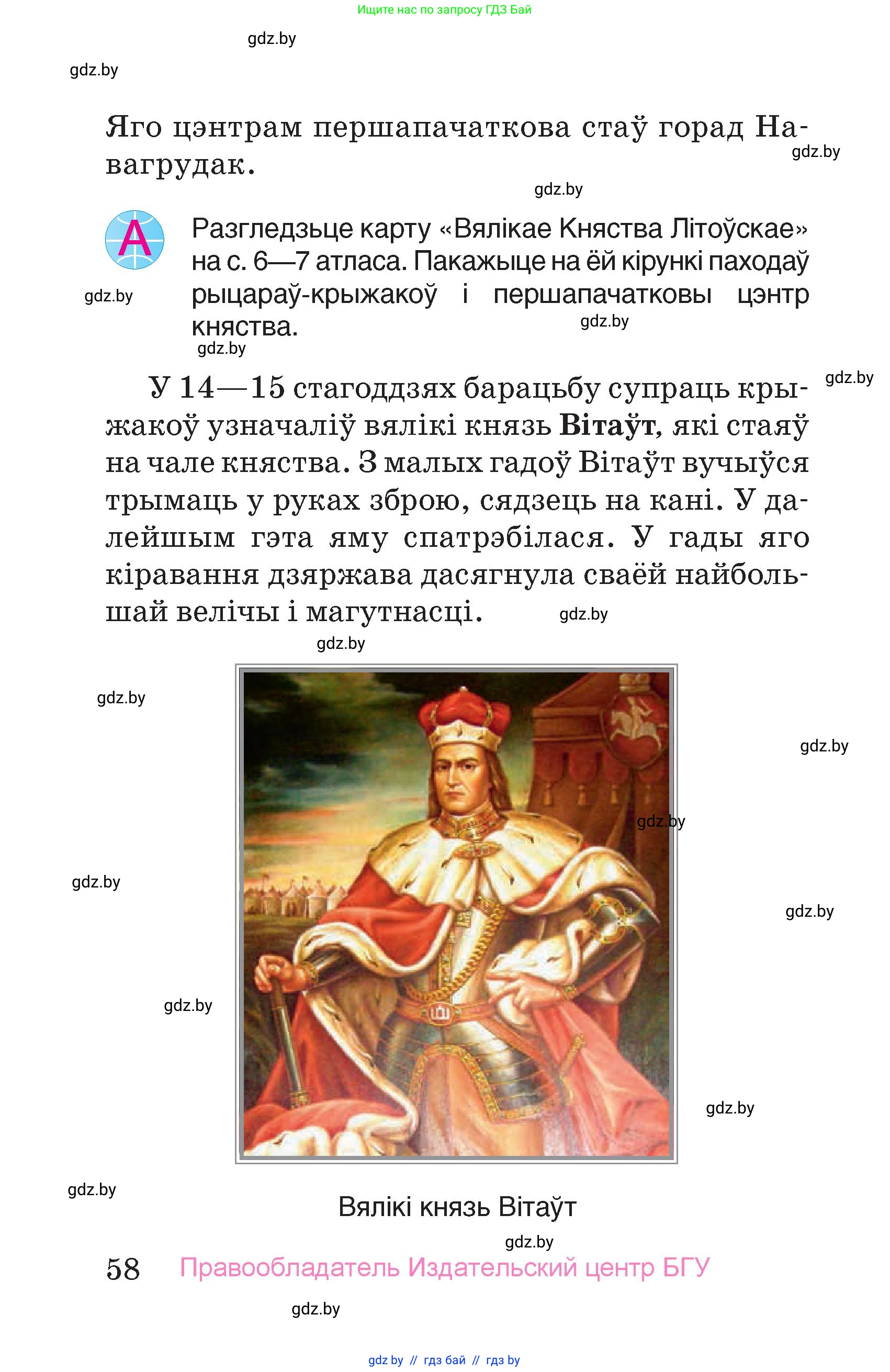 Человек и мир, 4 класс Учебник, авторы: Панов Сергей Вениаминович, Тарасов Сергей Васильевич, издательство Выдавецкі цэнтр БДУ, Минск, 2018, бежевого цвета, страница 58