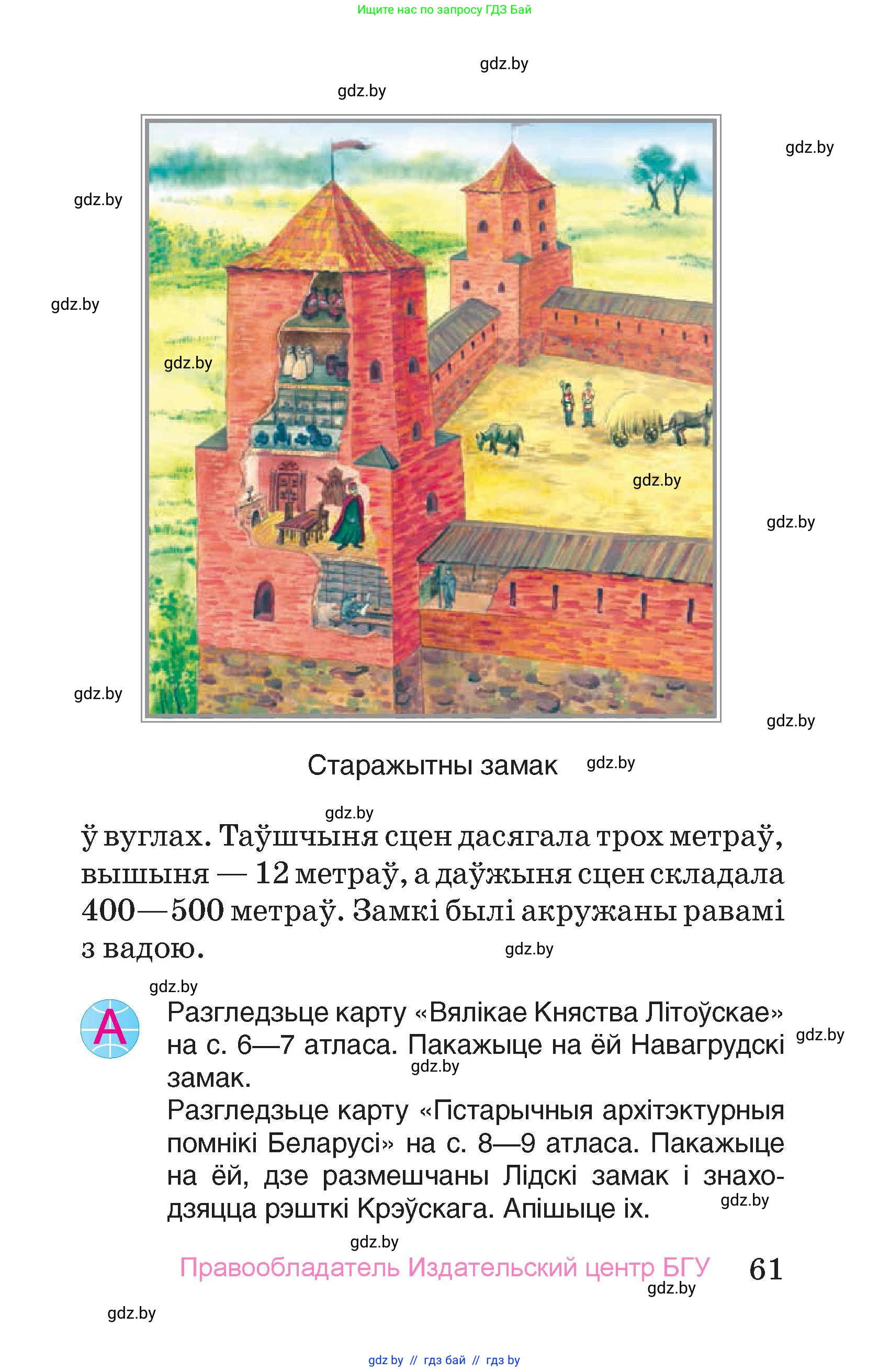 Человек и мир, 4 класс Учебник, авторы: Панов Сергей Вениаминович, Тарасов Сергей Васильевич, издательство Выдавецкі цэнтр БДУ, Минск, 2018, бежевого цвета, страница 61