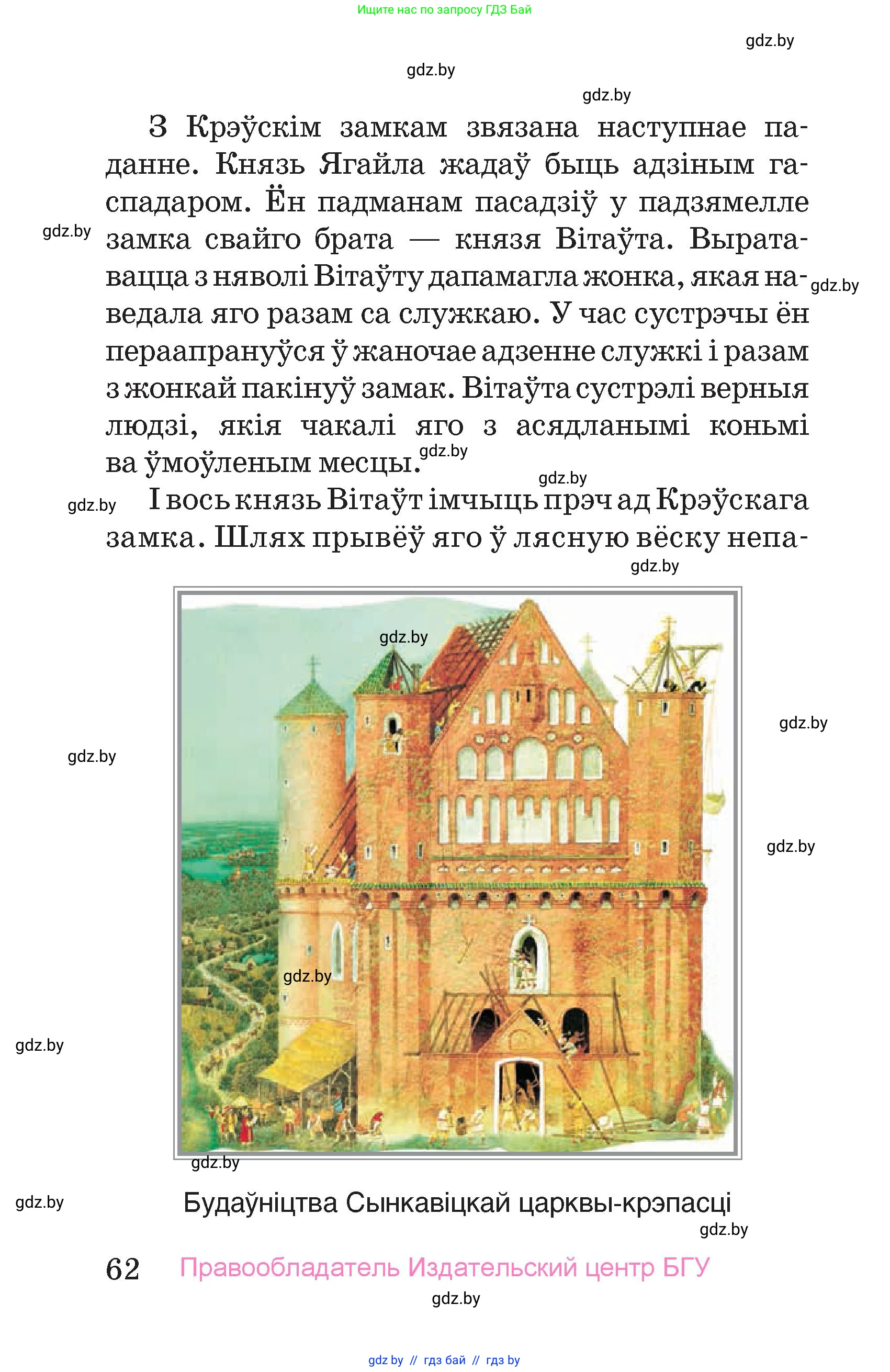 Человек и мир, 4 класс Учебник, авторы: Панов Сергей Вениаминович, Тарасов Сергей Васильевич, издательство Выдавецкі цэнтр БДУ, Минск, 2018, бежевого цвета, страница 62