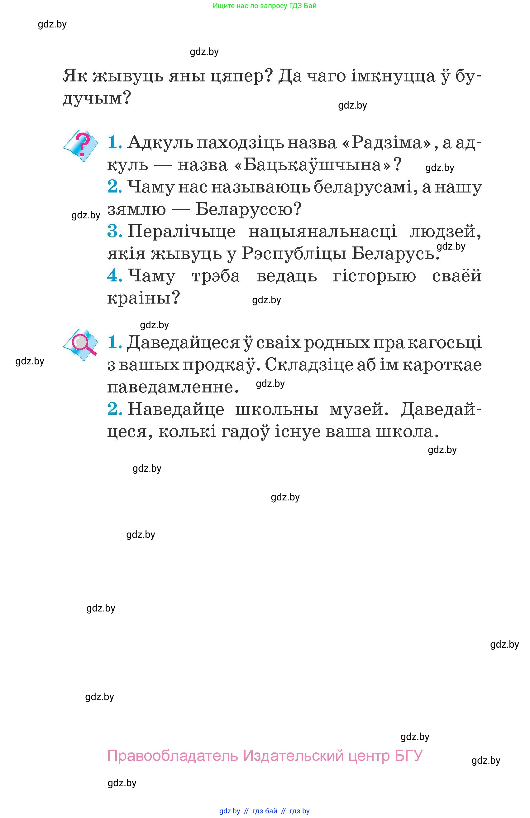 Человек и мир, 4 класс Учебник, авторы: Панов Сергей Вениаминович, Тарасов Сергей Васильевич, издательство Выдавецкі цэнтр БДУ, Минск, 2018, бежевого цвета, страница 8