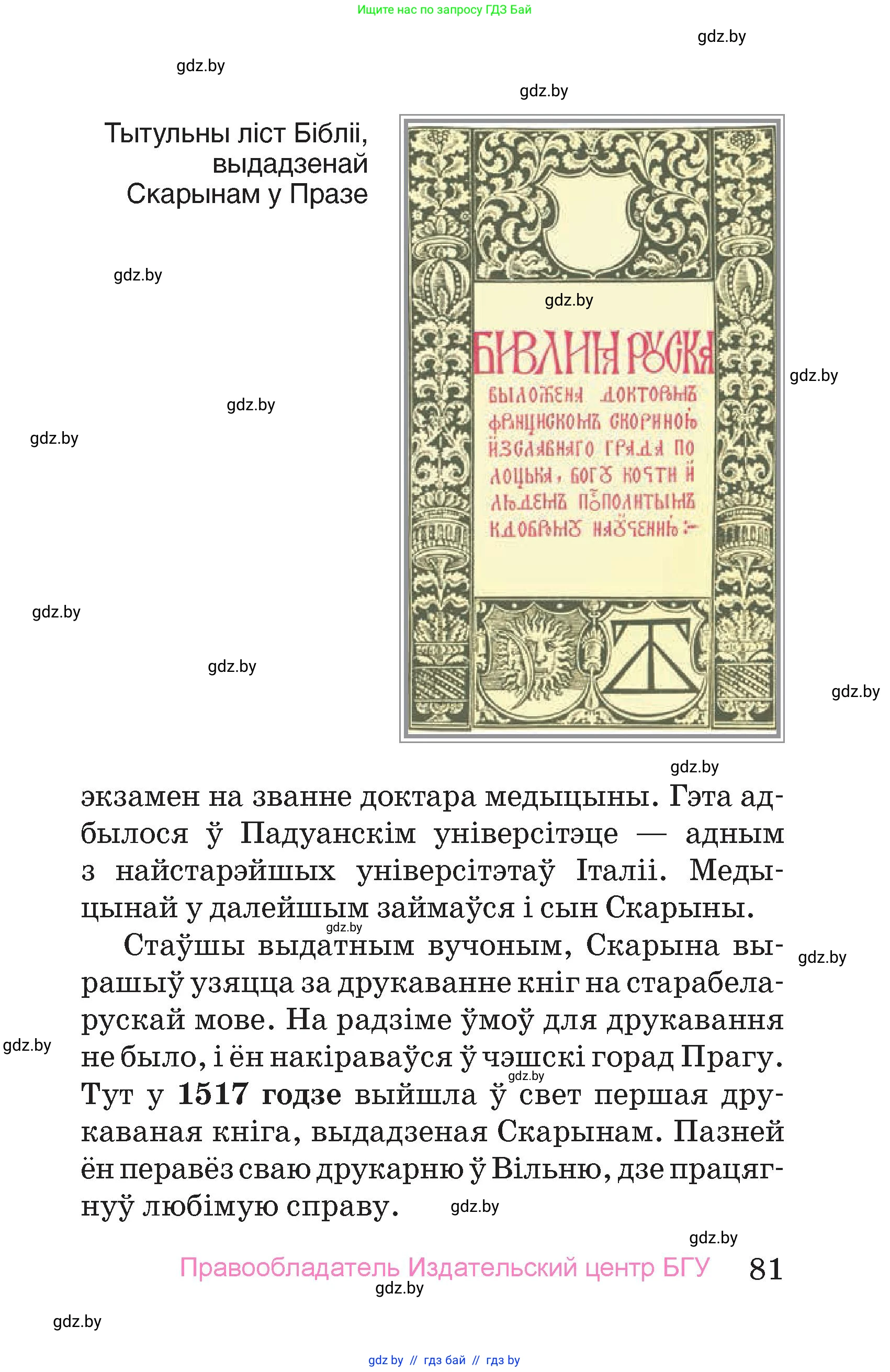 Человек и мир, 4 класс Учебник, авторы: Панов Сергей Вениаминович, Тарасов Сергей Васильевич, издательство Выдавецкі цэнтр БДУ, Минск, 2018, бежевого цвета, страница 81