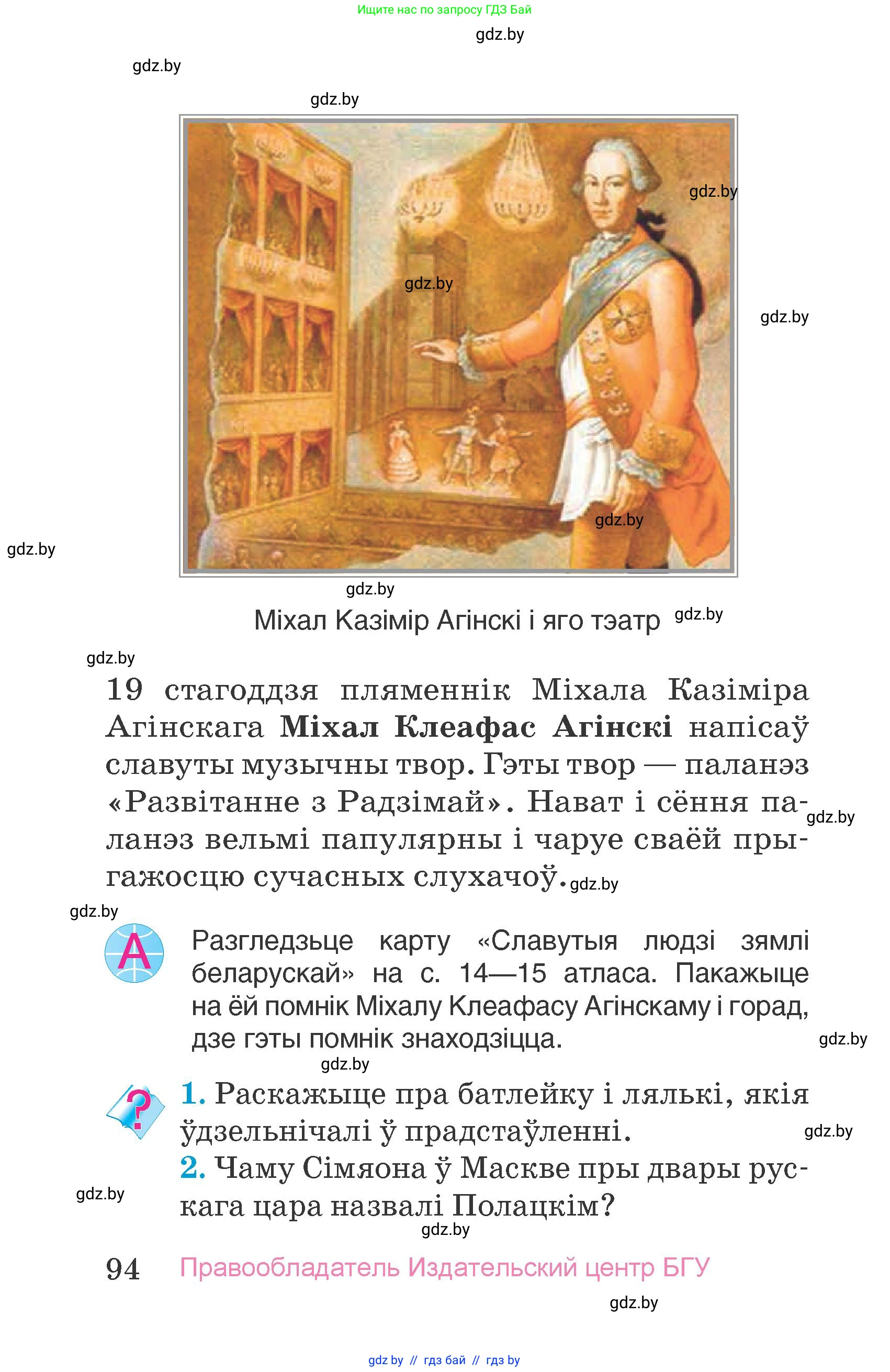 Человек и мир, 4 класс Учебник, авторы: Панов Сергей Вениаминович, Тарасов Сергей Васильевич, издательство Выдавецкі цэнтр БДУ, Минск, 2018, бежевого цвета, страница 94