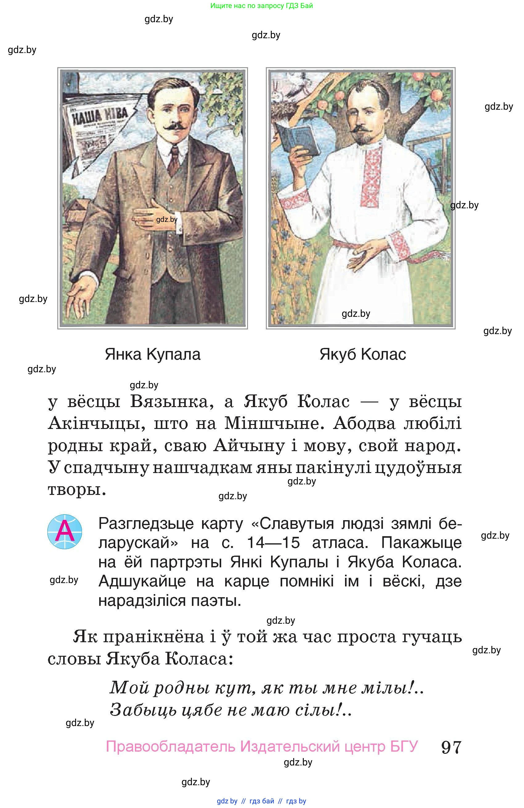 Человек и мир, 4 класс Учебник, авторы: Панов Сергей Вениаминович, Тарасов Сергей Васильевич, издательство Выдавецкі цэнтр БДУ, Минск, 2018, бежевого цвета, страница 97
