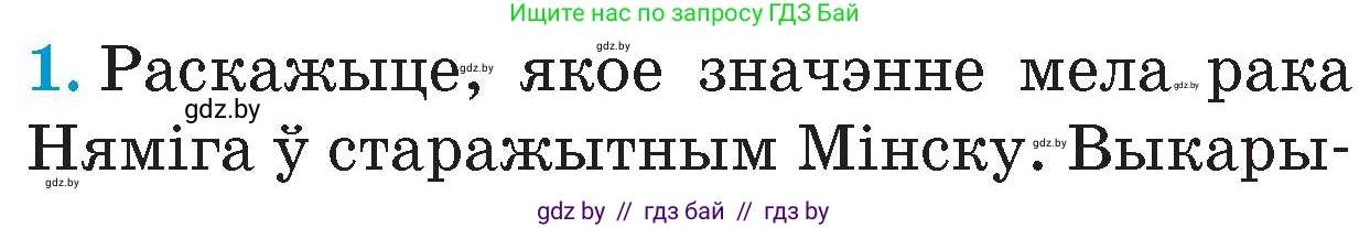 Человек и мир, 4 класс Учебник, авторы: Панов Сергей Вениаминович, Тарасов Сергей Васильевич, издательство Выдавецкі цэнтр БДУ, Минск, 2018, бежевого цвета, страница 20, номер 1, Условие