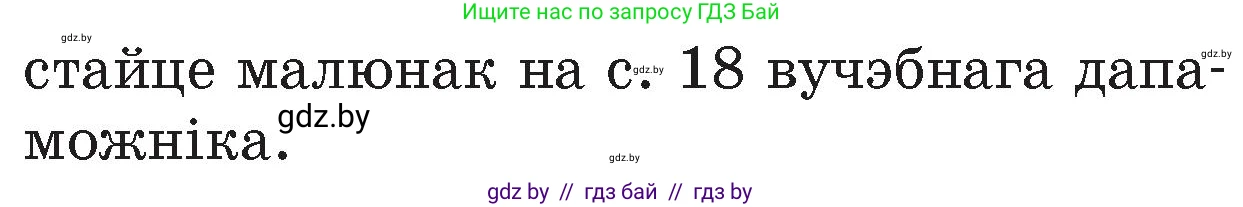Человек и мир, 4 класс Учебник, авторы: Панов Сергей Вениаминович, Тарасов Сергей Васильевич, издательство Выдавецкі цэнтр БДУ, Минск, 2018, бежевого цвета, страница 20, номер 1, Условие (продолжение 2)