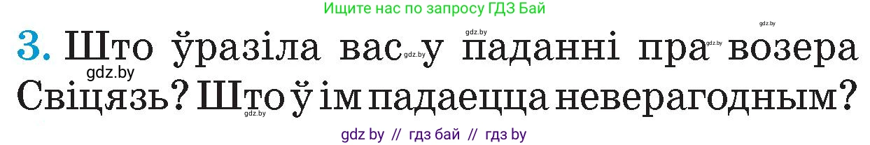 Человек и мир, 4 класс Учебник, авторы: Панов Сергей Вениаминович, Тарасов Сергей Васильевич, издательство Выдавецкі цэнтр БДУ, Минск, 2018, бежевого цвета, страница 21, номер 3, Условие