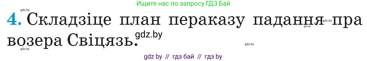 Человек и мир, 4 класс Учебник, авторы: Панов Сергей Вениаминович, Тарасов Сергей Васильевич, издательство Выдавецкі цэнтр БДУ, Минск, 2018, бежевого цвета, страница 21, номер 4, Условие
