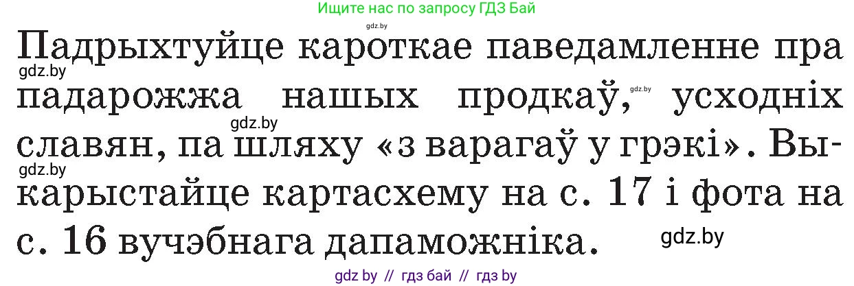 Человек и мир, 4 класс Учебник, авторы: Панов Сергей Вениаминович, Тарасов Сергей Васильевич, издательство Выдавецкі цэнтр БДУ, Минск, 2018, бежевого цвета, страница 21, номер 1, Условие