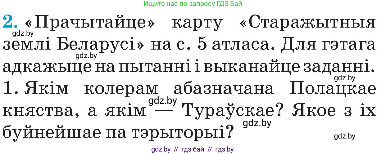 Человек и мир, 4 класс Учебник, авторы: Панов Сергей Вениаминович, Тарасов Сергей Васильевич, издательство Выдавецкі цэнтр БДУ, Минск, 2018, бежевого цвета, страница 23, номер 2, Условие