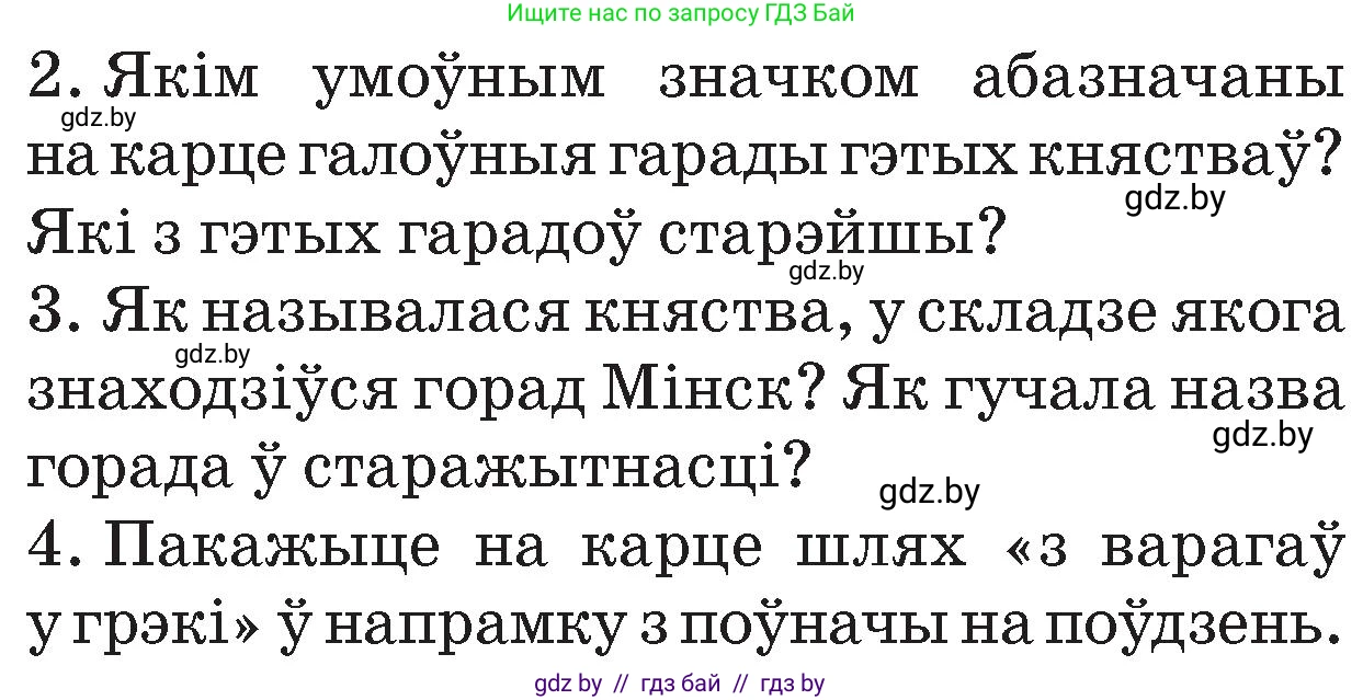 Человек и мир, 4 класс Учебник, авторы: Панов Сергей Вениаминович, Тарасов Сергей Васильевич, издательство Выдавецкі цэнтр БДУ, Минск, 2018, бежевого цвета, страница 23, номер 2, Условие (продолжение 2)