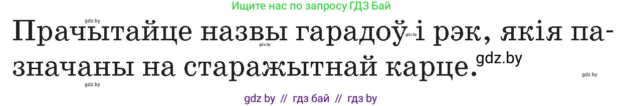 Человек и мир, 4 класс Учебник, авторы: Панов Сергей Вениаминович, Тарасов Сергей Васильевич, издательство Выдавецкі цэнтр БДУ, Минск, 2018, бежевого цвета, страница 24, Условие