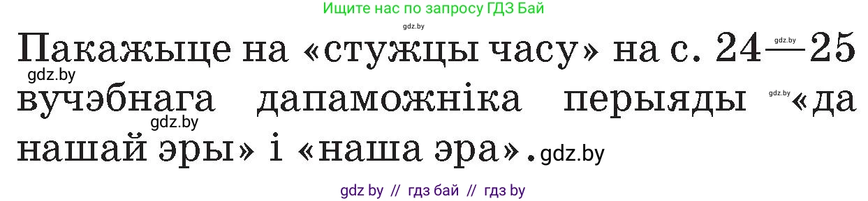Человек и мир, 4 класс Учебник, авторы: Панов Сергей Вениаминович, Тарасов Сергей Васильевич, издательство Выдавецкі цэнтр БДУ, Минск, 2018, бежевого цвета, страница 26, Условие