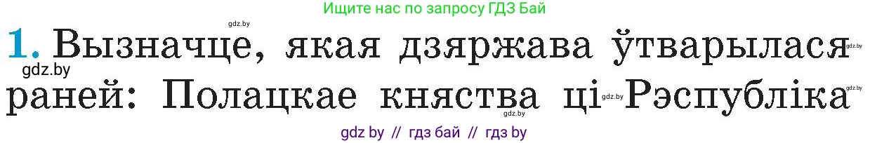 Человек и мир, 4 класс Учебник, авторы: Панов Сергей Вениаминович, Тарасов Сергей Васильевич, издательство Выдавецкі цэнтр БДУ, Минск, 2018, бежевого цвета, страница 26, номер 1, Условие