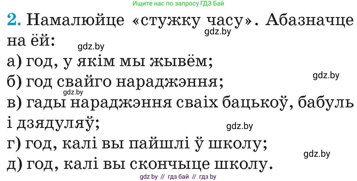 Человек и мир, 4 класс Учебник, авторы: Панов Сергей Вениаминович, Тарасов Сергей Васильевич, издательство Выдавецкі цэнтр БДУ, Минск, 2018, бежевого цвета, страница 27, номер 2, Условие