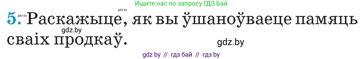 Человек и мир, 4 класс Учебник, авторы: Панов Сергей Вениаминович, Тарасов Сергей Васильевич, издательство Выдавецкі цэнтр БДУ, Минск, 2018, бежевого цвета, страница 31, номер 5, Условие