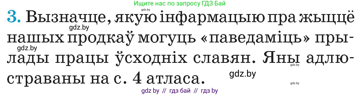 Человек и мир, 4 класс Учебник, авторы: Панов Сергей Вениаминович, Тарасов Сергей Васильевич, издательство Выдавецкі цэнтр БДУ, Минск, 2018, бежевого цвета, страница 31, номер 3, Условие