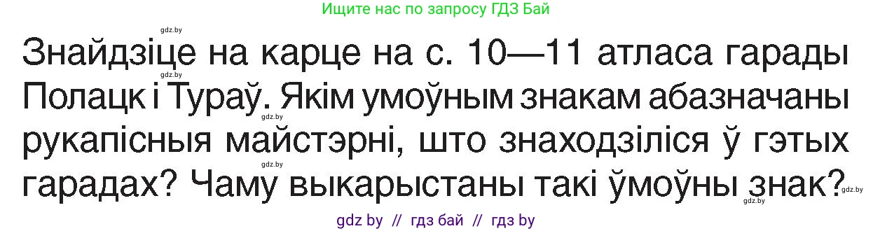Человек и мир, 4 класс Учебник, авторы: Панов Сергей Вениаминович, Тарасов Сергей Васильевич, издательство Выдавецкі цэнтр БДУ, Минск, 2018, бежевого цвета, страница 33, номер 1, Условие