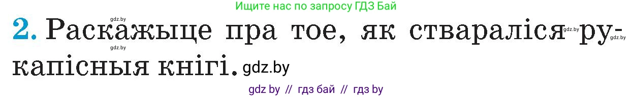 Человек и мир, 4 класс Учебник, авторы: Панов Сергей Вениаминович, Тарасов Сергей Васильевич, издательство Выдавецкі цэнтр БДУ, Минск, 2018, бежевого цвета, страница 35, номер 2, Условие