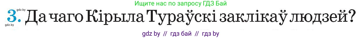 Человек и мир, 4 класс Учебник, авторы: Панов Сергей Вениаминович, Тарасов Сергей Васильевич, издательство Выдавецкі цэнтр БДУ, Минск, 2018, бежевого цвета, страница 35, номер 3, Условие