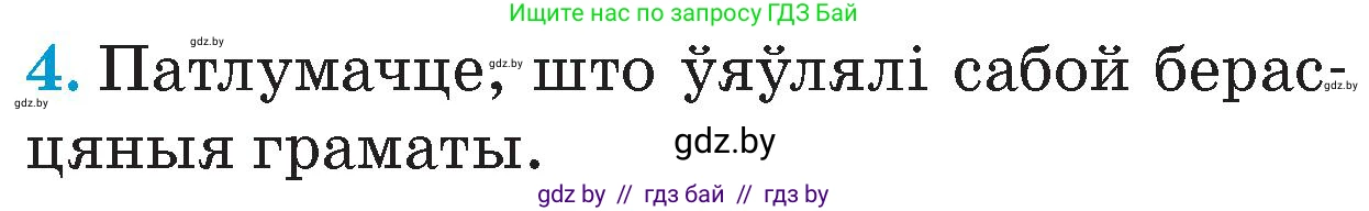 Человек и мир, 4 класс Учебник, авторы: Панов Сергей Вениаминович, Тарасов Сергей Васильевич, издательство Выдавецкі цэнтр БДУ, Минск, 2018, бежевого цвета, страница 35, номер 4, Условие