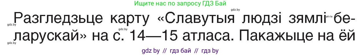 Человек и мир, 4 класс Учебник, авторы: Панов Сергей Вениаминович, Тарасов Сергей Васильевич, издательство Выдавецкі цэнтр БДУ, Минск, 2018, бежевого цвета, страница 38, номер 1, Условие