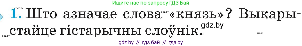 Человек и мир, 4 класс Учебник, авторы: Панов Сергей Вениаминович, Тарасов Сергей Васильевич, издательство Выдавецкі цэнтр БДУ, Минск, 2018, бежевого цвета, страница 39, номер 1, Условие
