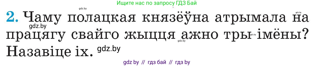 Человек и мир, 4 класс Учебник, авторы: Панов Сергей Вениаминович, Тарасов Сергей Васильевич, издательство Выдавецкі цэнтр БДУ, Минск, 2018, бежевого цвета, страница 39, номер 2, Условие