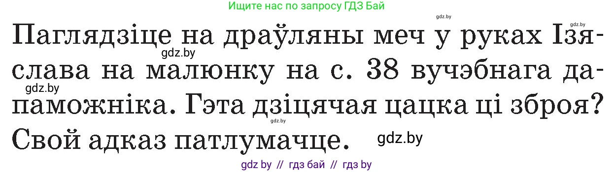 Человек и мир, 4 класс Учебник, авторы: Панов Сергей Вениаминович, Тарасов Сергей Васильевич, издательство Выдавецкі цэнтр БДУ, Минск, 2018, бежевого цвета, страница 39, номер 1, Условие