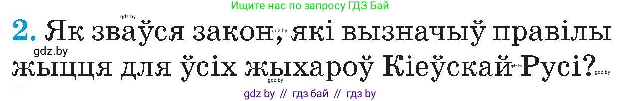 Человек и мир, 4 класс Учебник, авторы: Панов Сергей Вениаминович, Тарасов Сергей Васильевич, издательство Выдавецкі цэнтр БДУ, Минск, 2018, бежевого цвета, страница 42, номер 2, Условие
