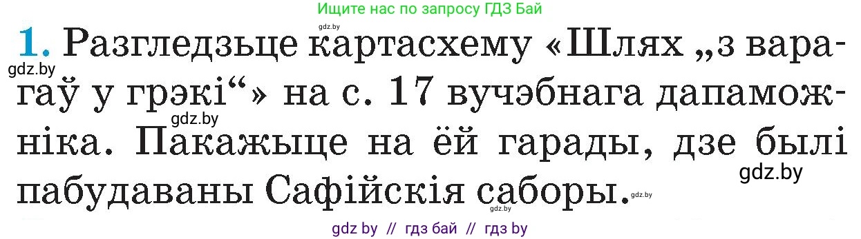 Человек и мир, 4 класс Учебник, авторы: Панов Сергей Вениаминович, Тарасов Сергей Васильевич, издательство Выдавецкі цэнтр БДУ, Минск, 2018, бежевого цвета, страница 42, номер 1, Условие