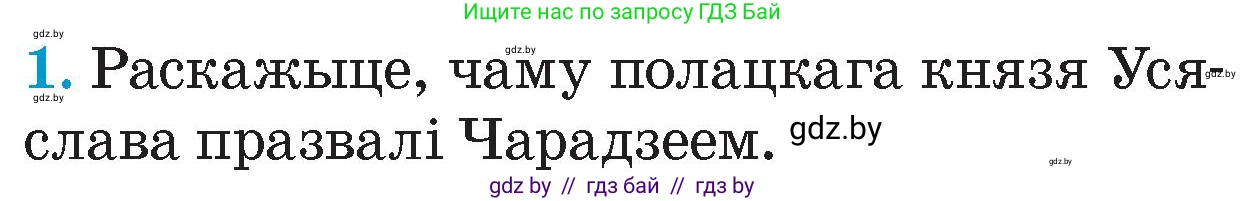 Человек и мир, 4 класс Учебник, авторы: Панов Сергей Вениаминович, Тарасов Сергей Васильевич, издательство Выдавецкі цэнтр БДУ, Минск, 2018, бежевого цвета, страница 46, номер 1, Условие